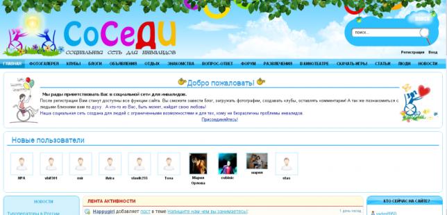 социальная сеть для людей с ограниченными возможностями